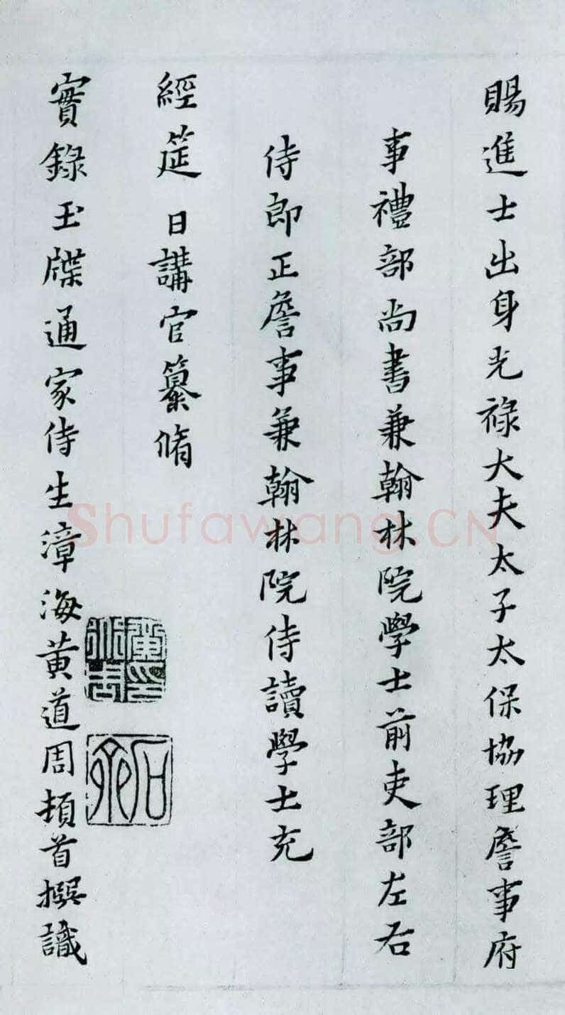 黄道周《张溥墓志铭》纸本楷书 28.7×193.8 cm 弘光元年(1645)北京故宫博物院藏