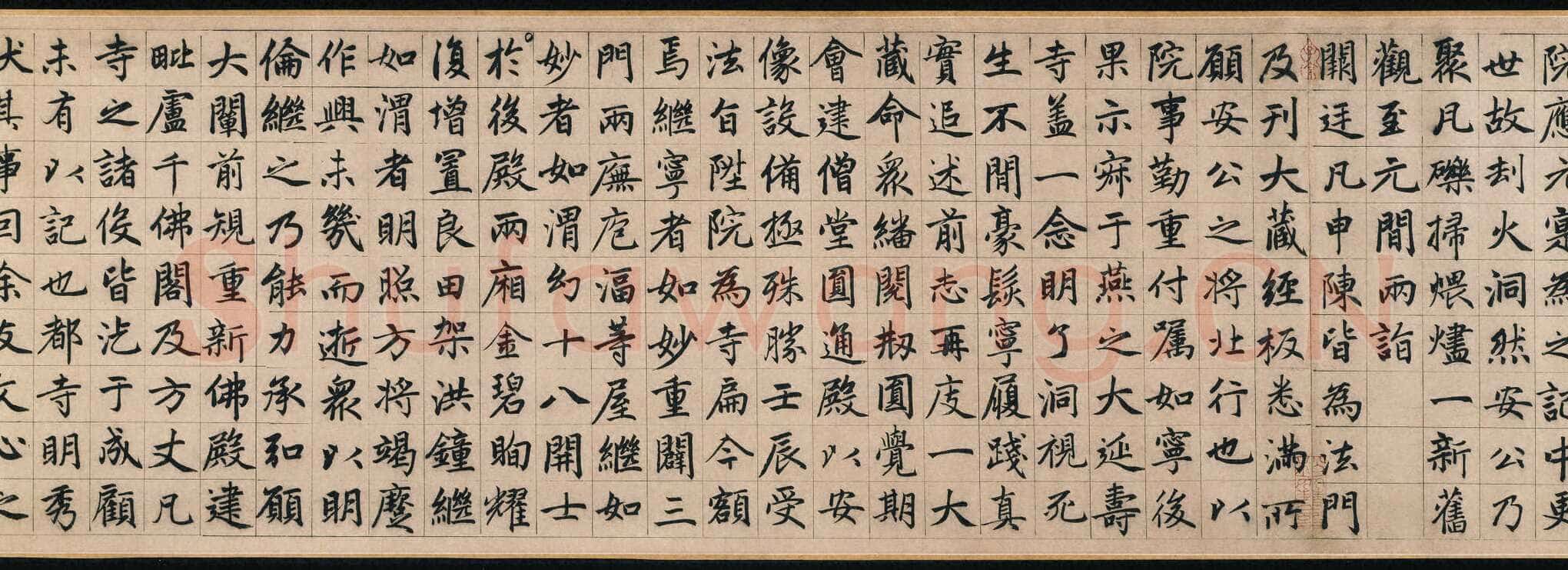 赵孟頫《妙严寺记》纸本楷书 34.2×364.5 cm,题跋