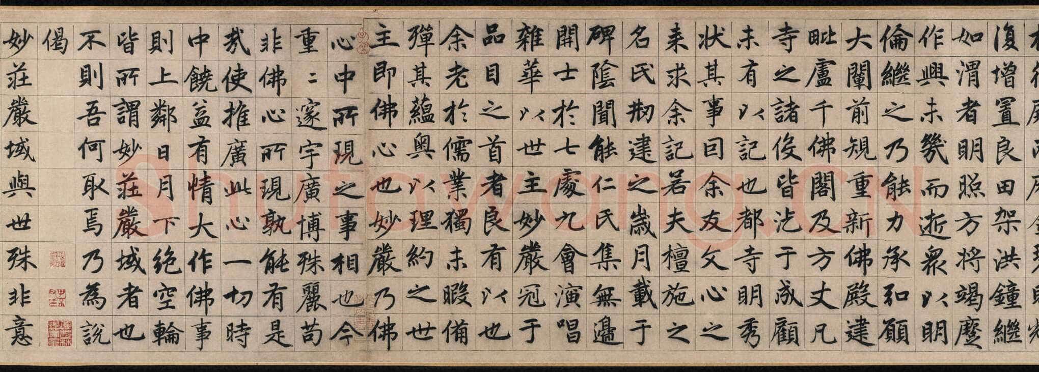 赵孟頫《妙严寺记》纸本楷书 34.2×364.5 cm,题跋