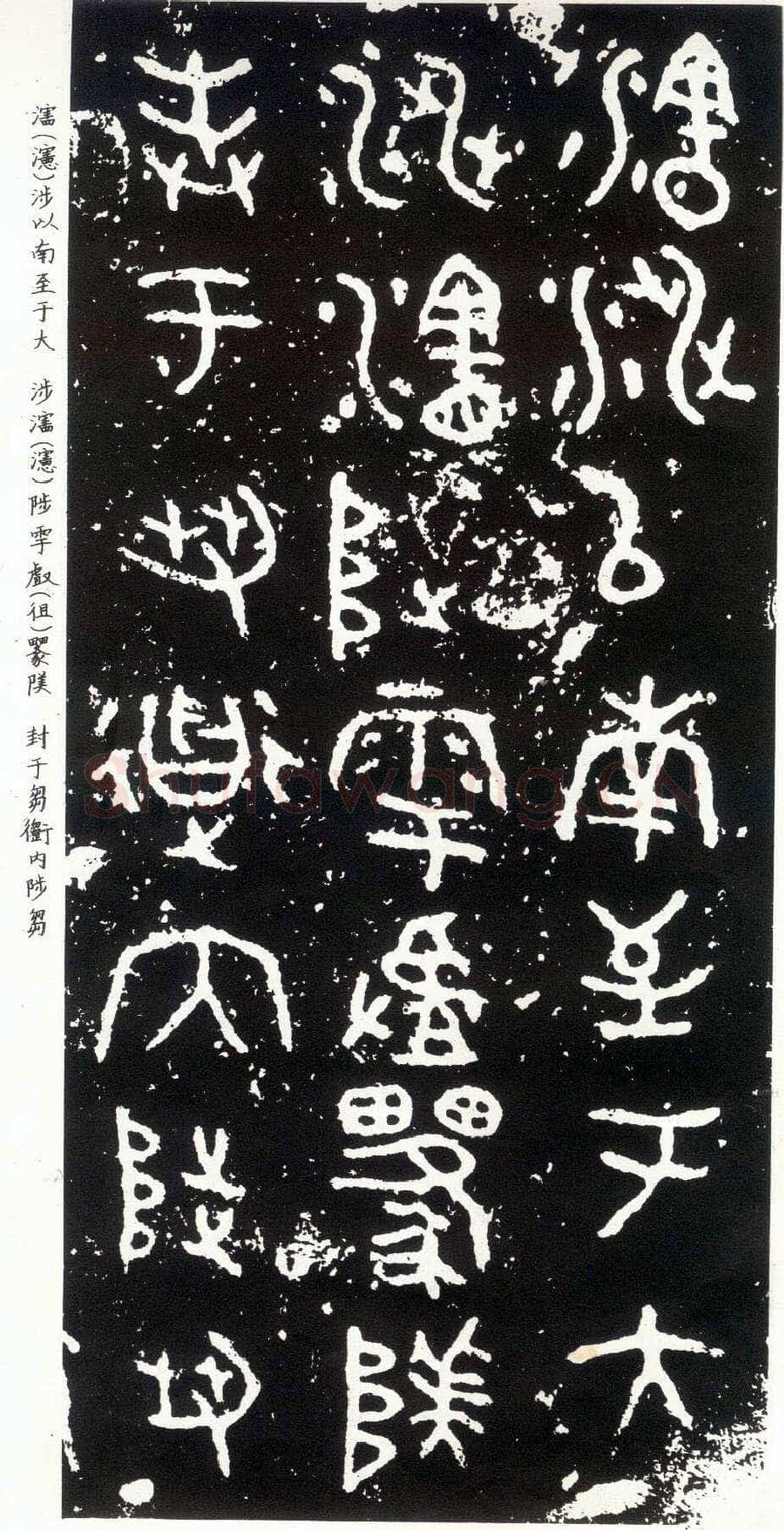 散氏盘金文作品欣赏,摘自先秦散氏盘