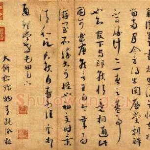 宋代 蔡襄《思咏帖》高清附释文