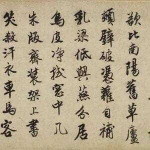 明代 唐寅《草堂诗》高清释文