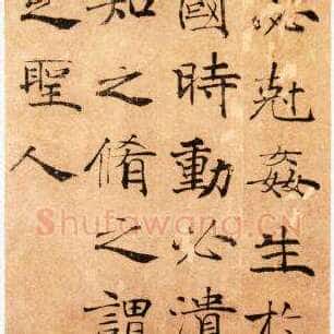 褚遂良《大字阴符经》高清释文
