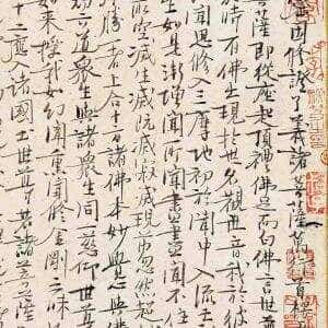 北宋 王安石 行书《楞严经旨要》高清释文