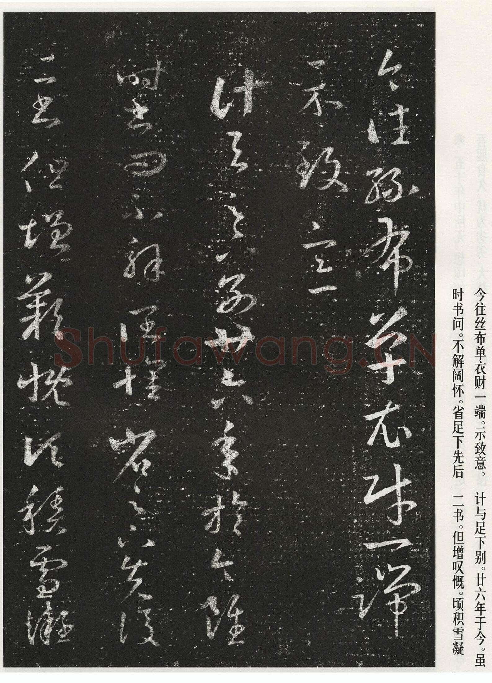 十七帖王羲之书法欣赏,摘自东晋十七帖