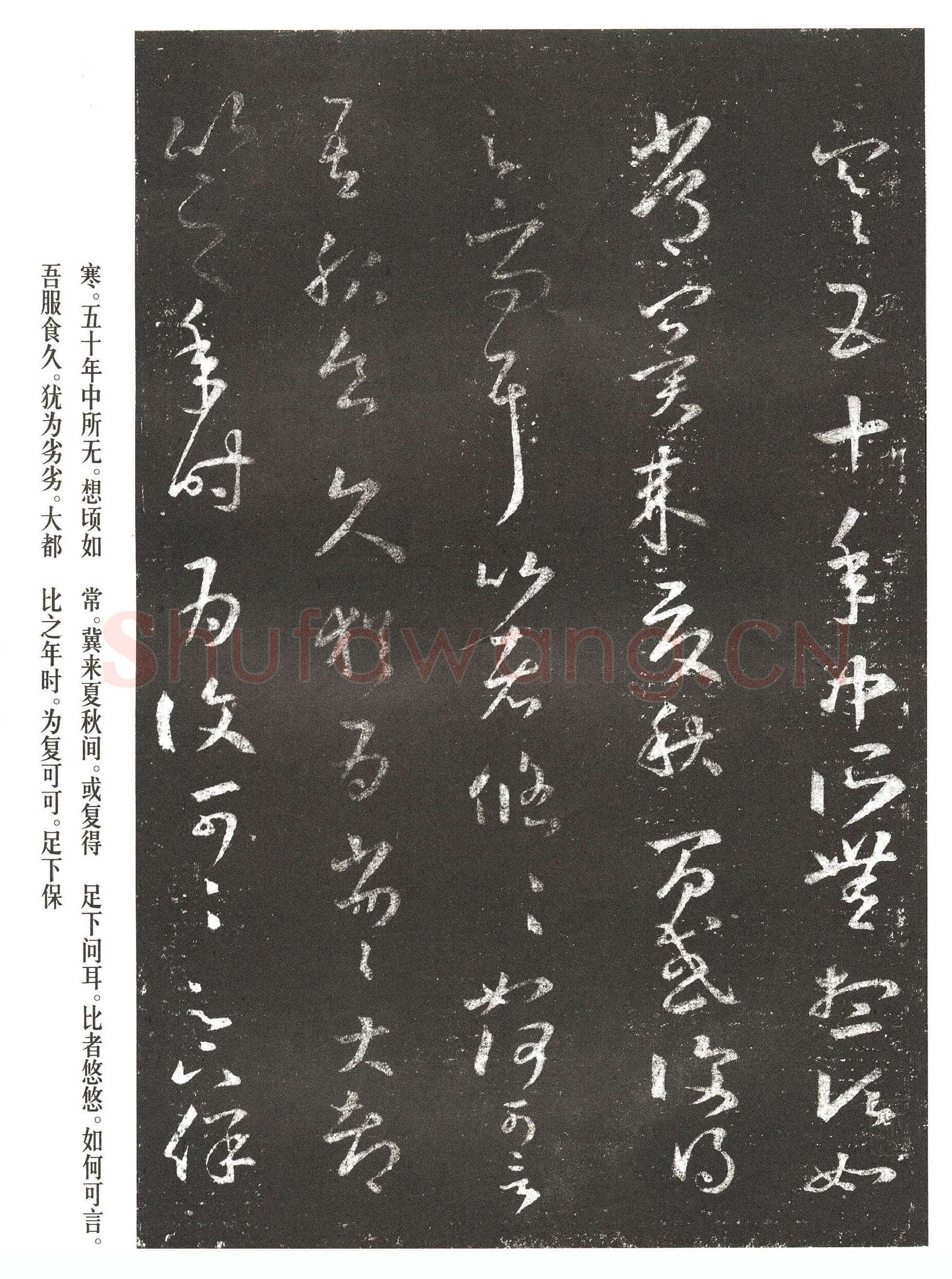 十七帖王羲之书法欣赏,摘自东晋十七帖