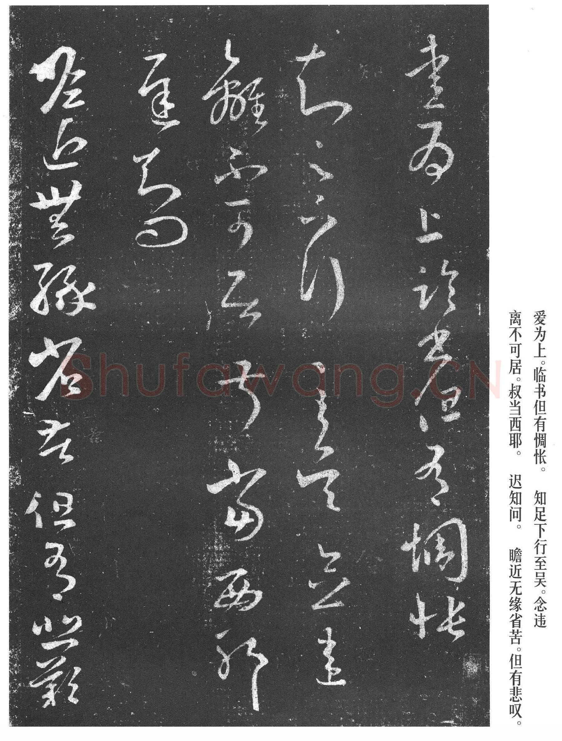 十七帖王羲之书法欣赏,摘自东晋十七帖
