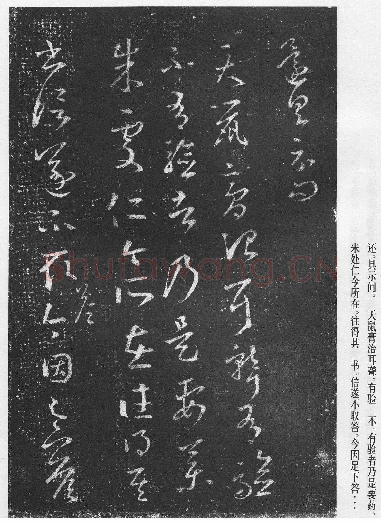 十七帖王羲之书法欣赏,摘自东晋十七帖