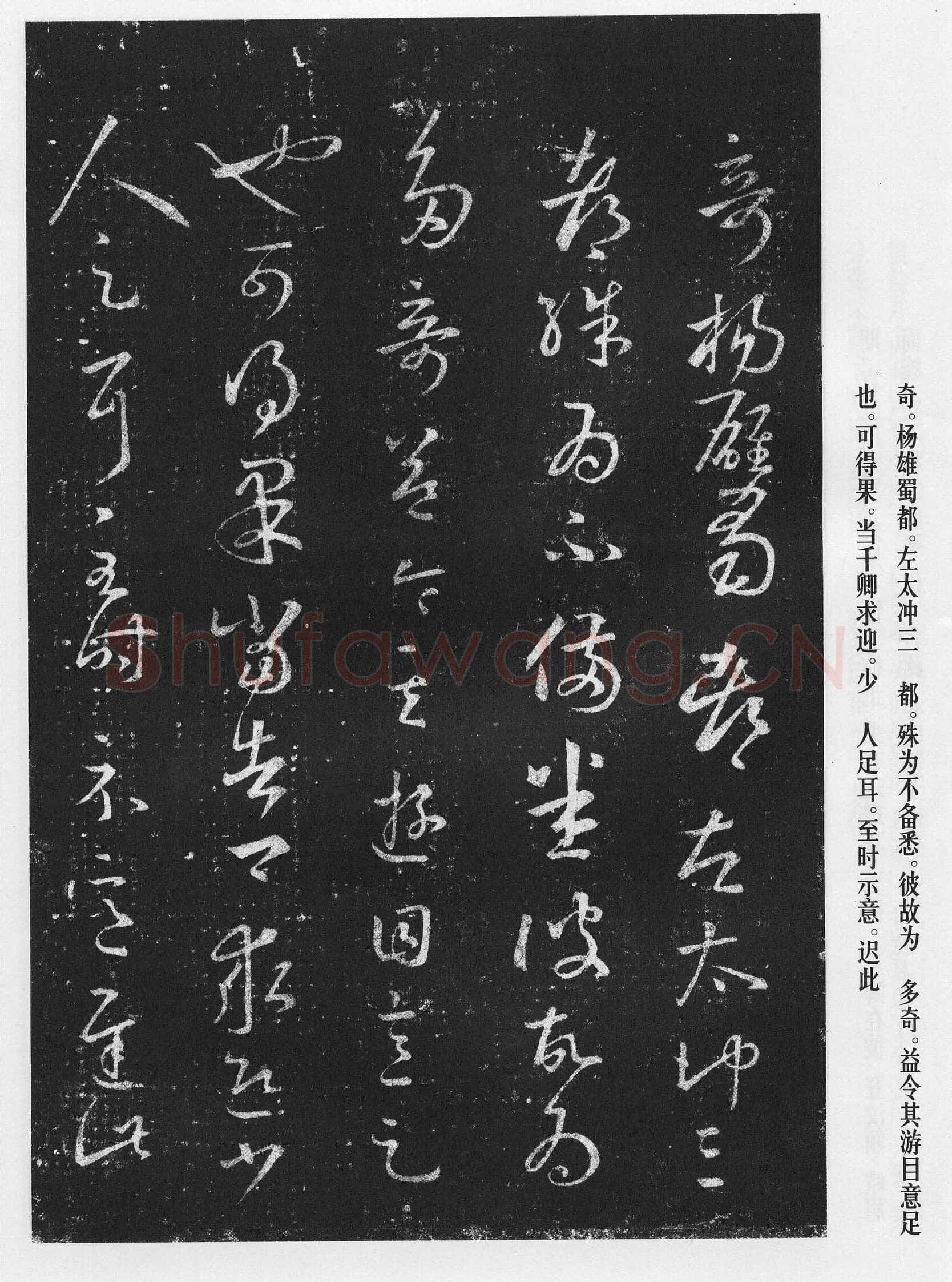 十七帖王羲之书法欣赏,摘自东晋十七帖