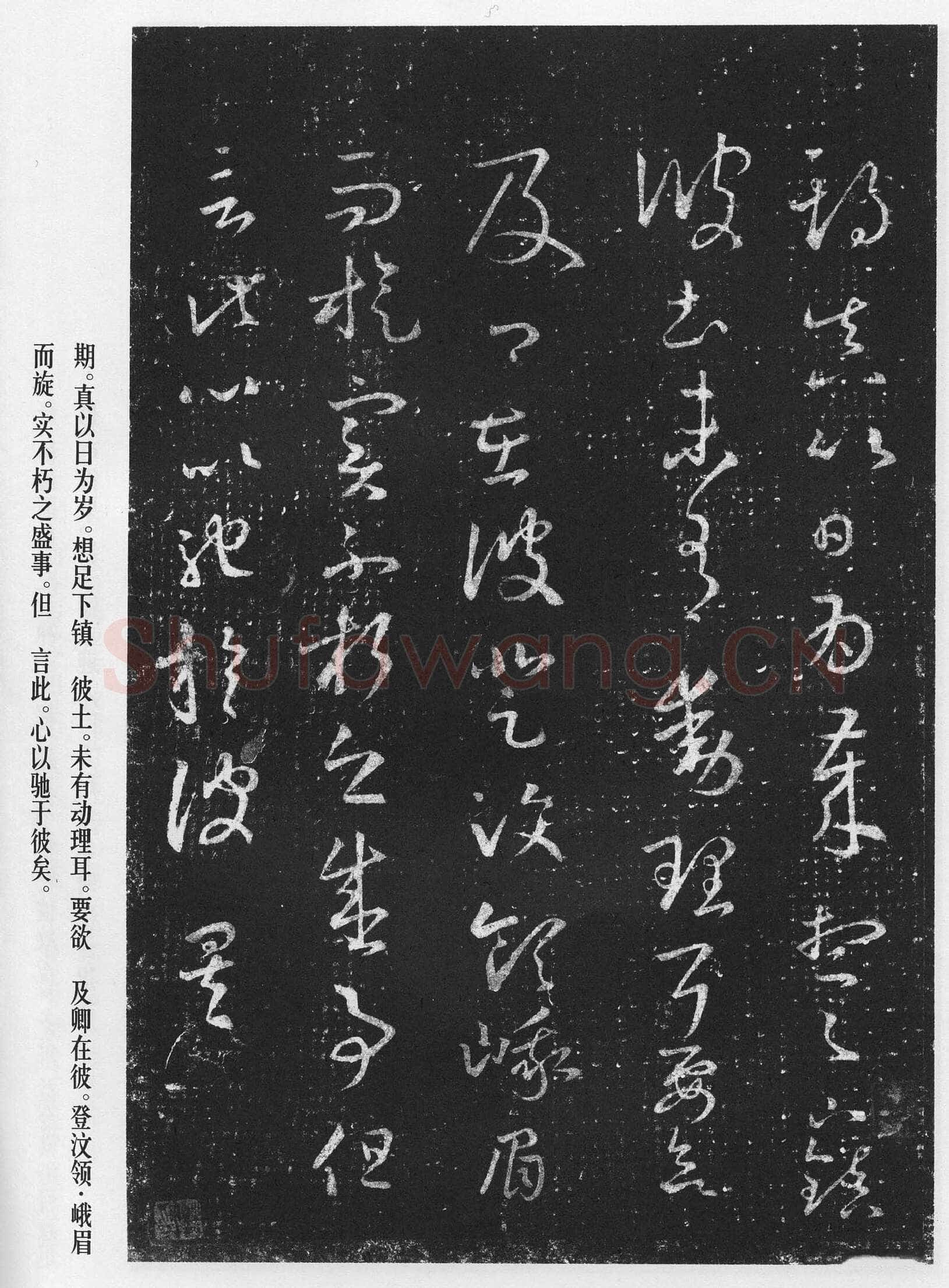 十七帖王羲之书法欣赏,摘自东晋十七帖