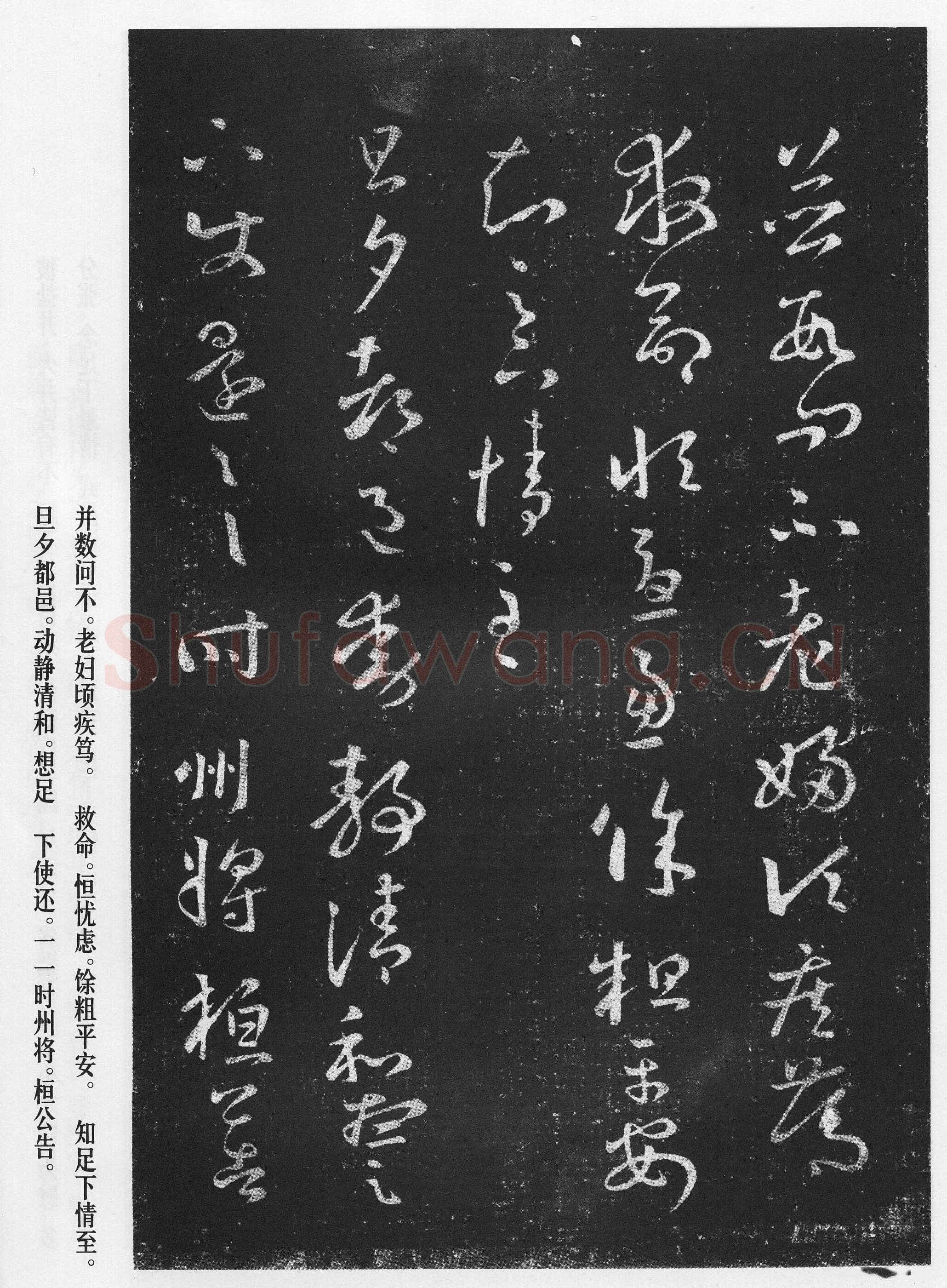 十七帖王羲之书法欣赏,摘自东晋十七帖
