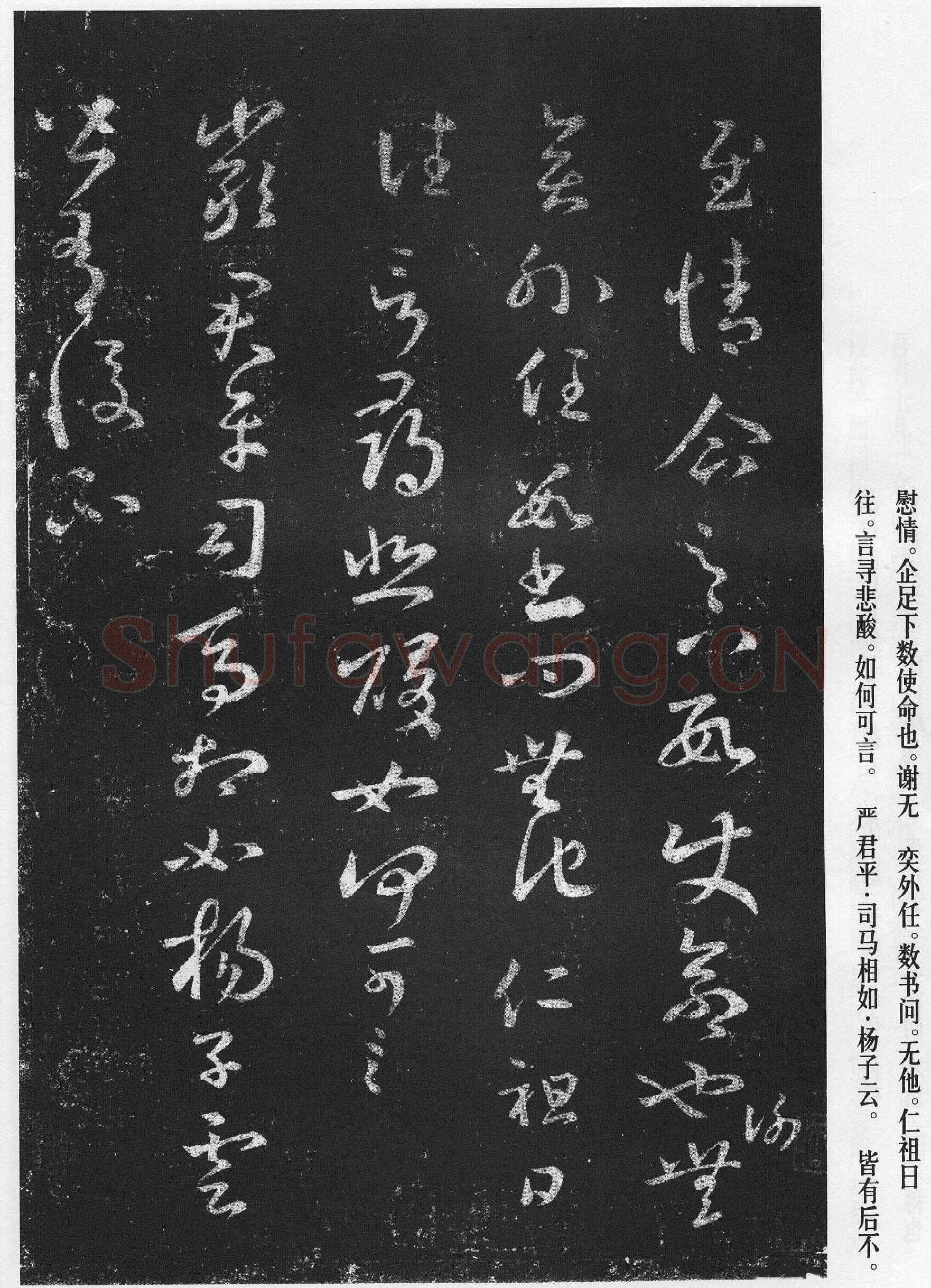 十七帖王羲之书法欣赏,摘自东晋十七帖