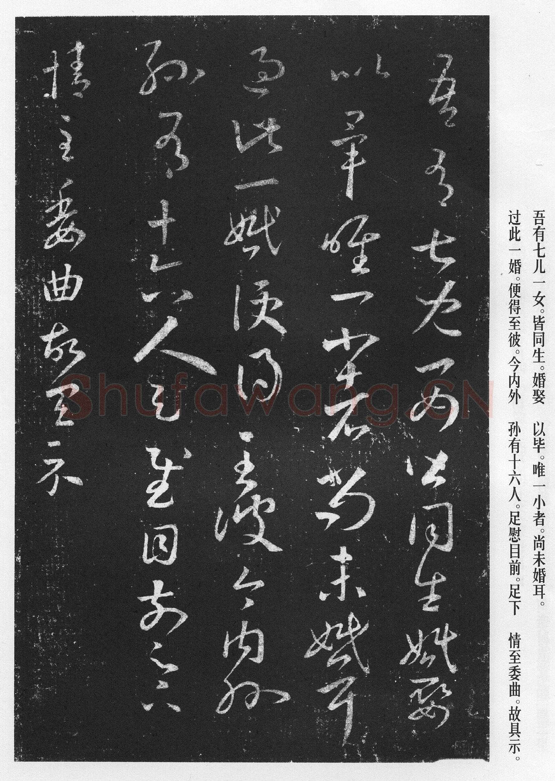 十七帖王羲之书法欣赏,摘自东晋十七帖