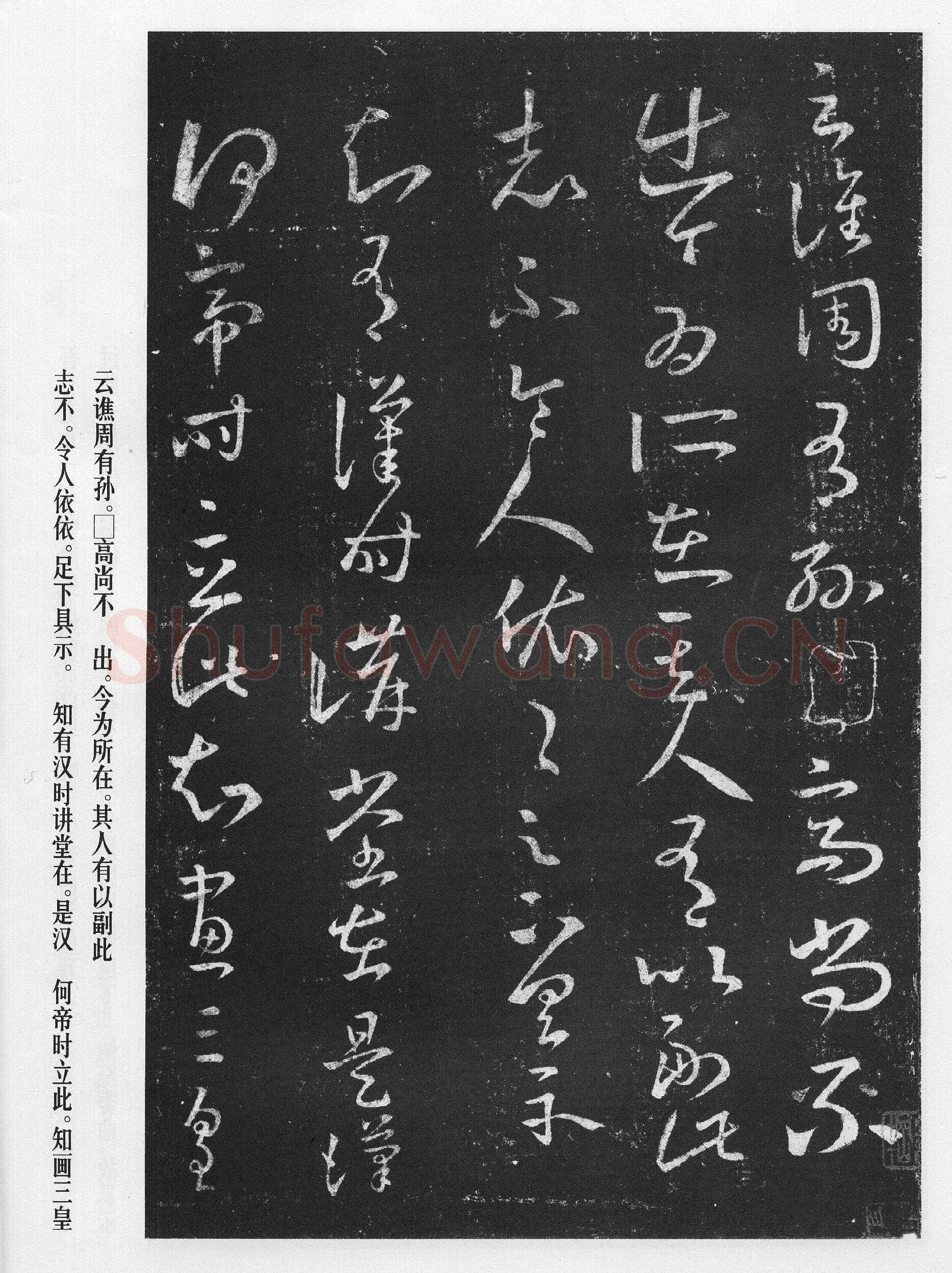 十七帖王羲之书法欣赏,摘自东晋十七帖