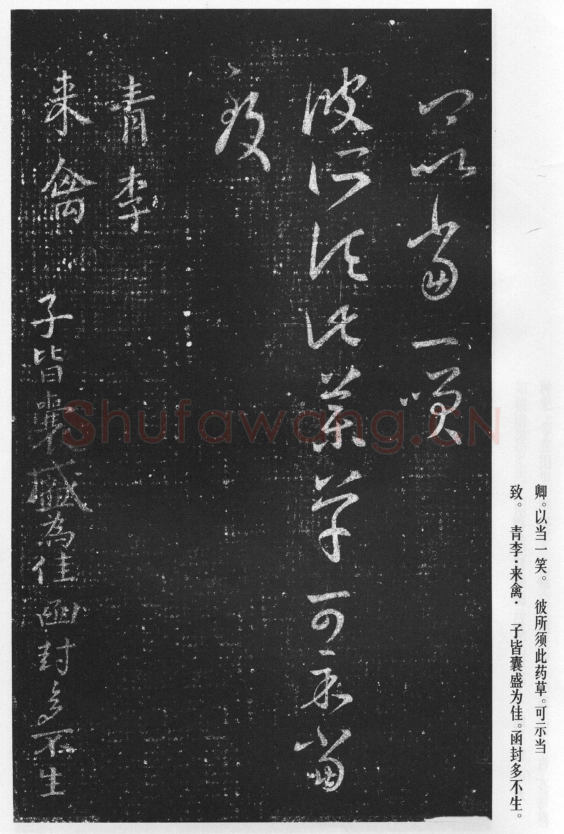 十七帖王羲之书法欣赏,摘自东晋十七帖