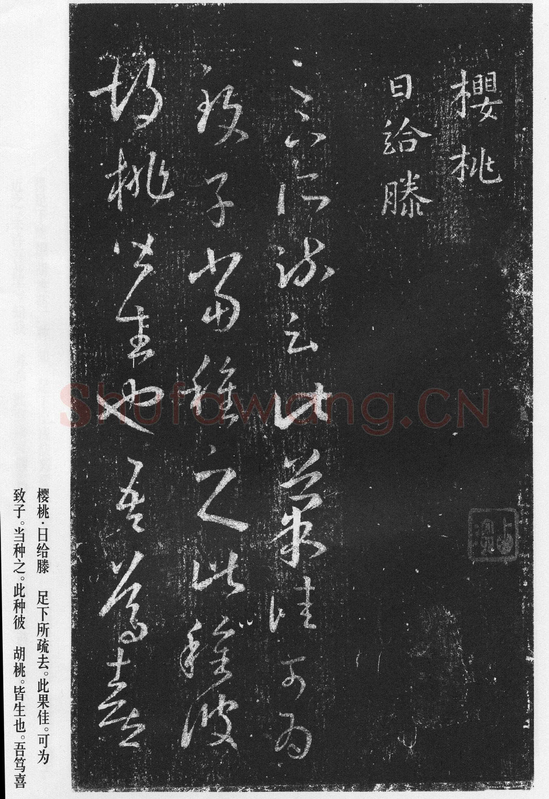 十七帖王羲之书法欣赏,摘自东晋十七帖