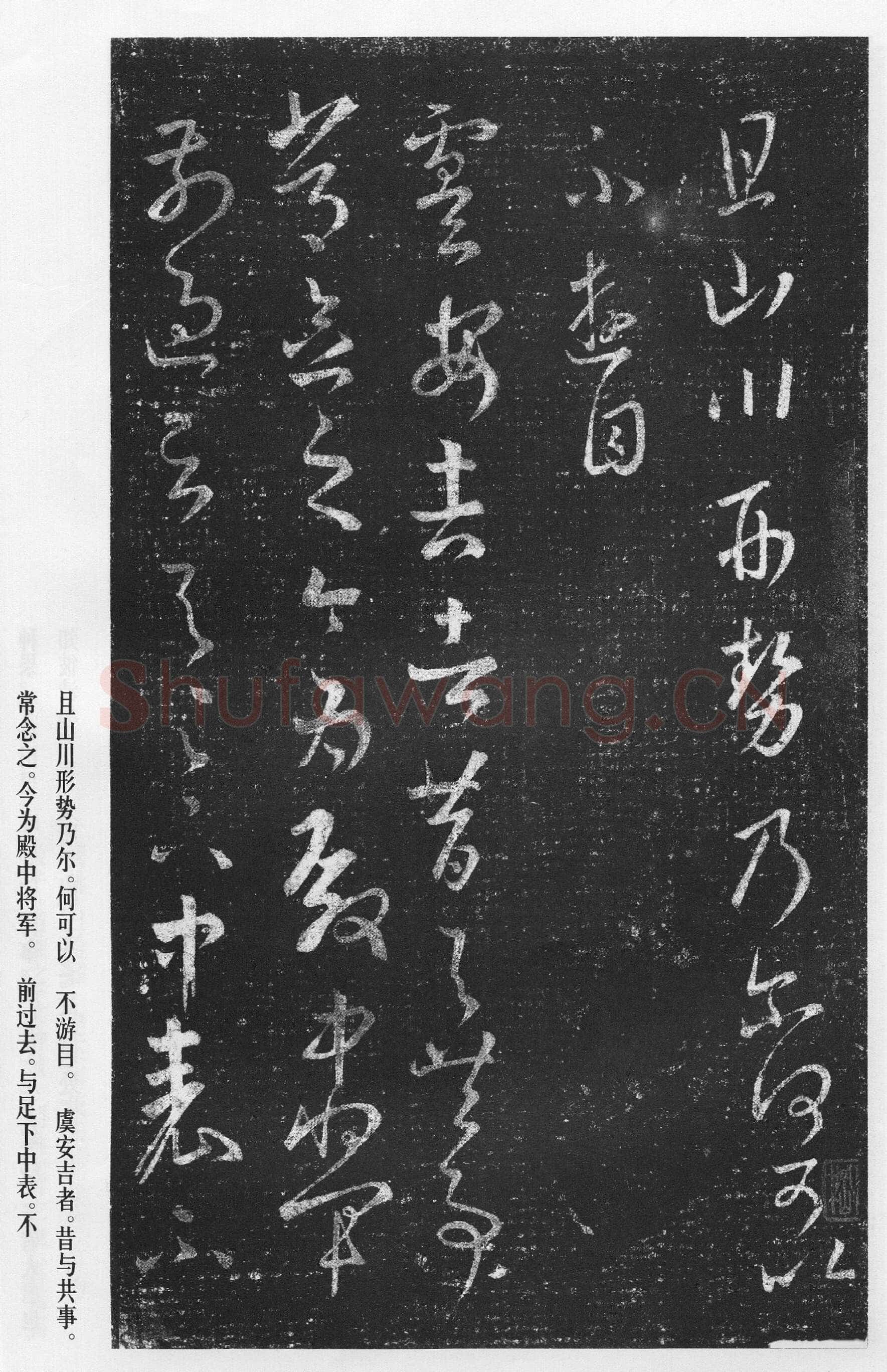 十七帖王羲之书法欣赏,摘自东晋十七帖
