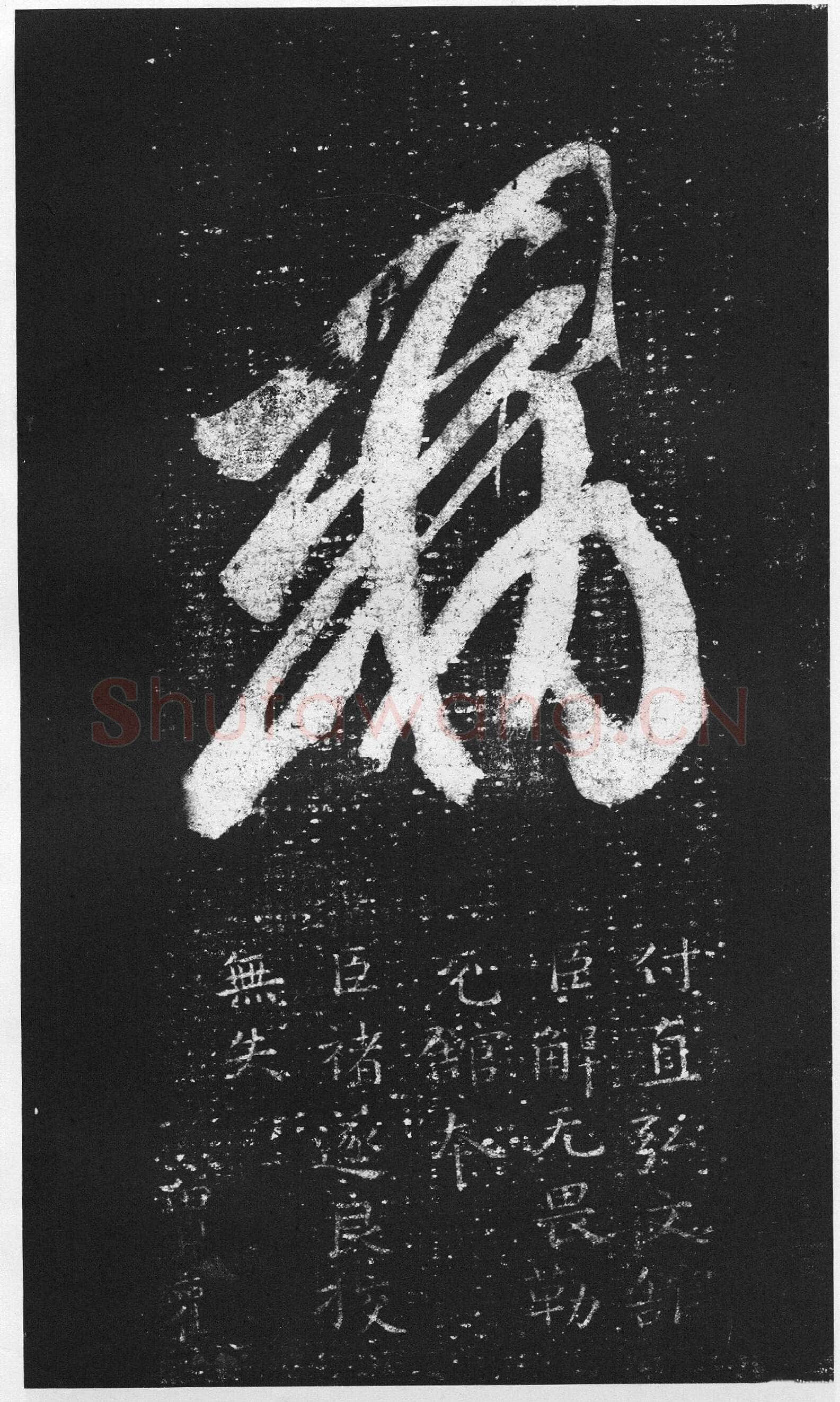 十七帖王羲之书法欣赏,摘自东晋十七帖
