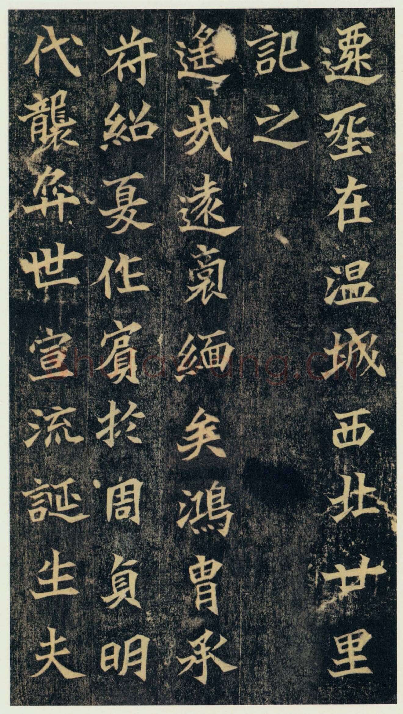 司马绍墓志前秦北朝碑刻碑拓,摘自前秦北朝司马绍墓志(司马元兴墓志)