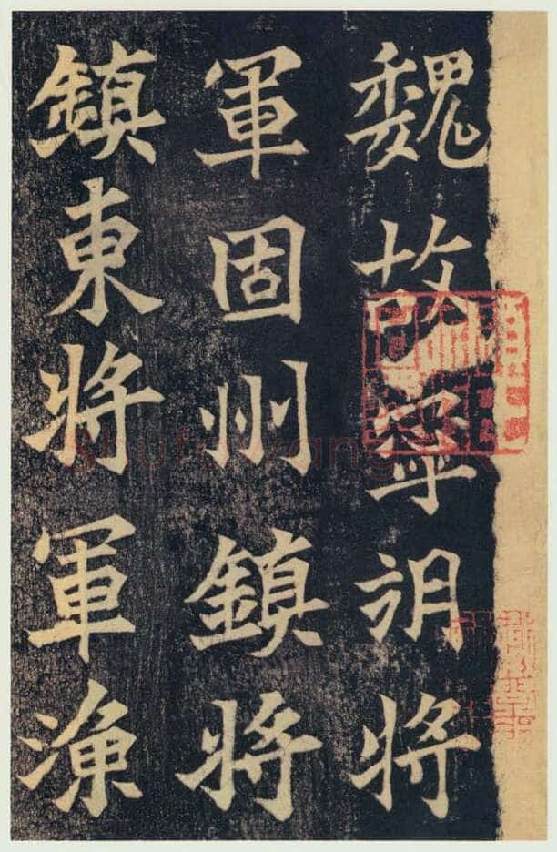 司马绍墓志前秦北朝碑刻碑拓,摘自前秦北朝司马绍墓志(司马元兴墓志)