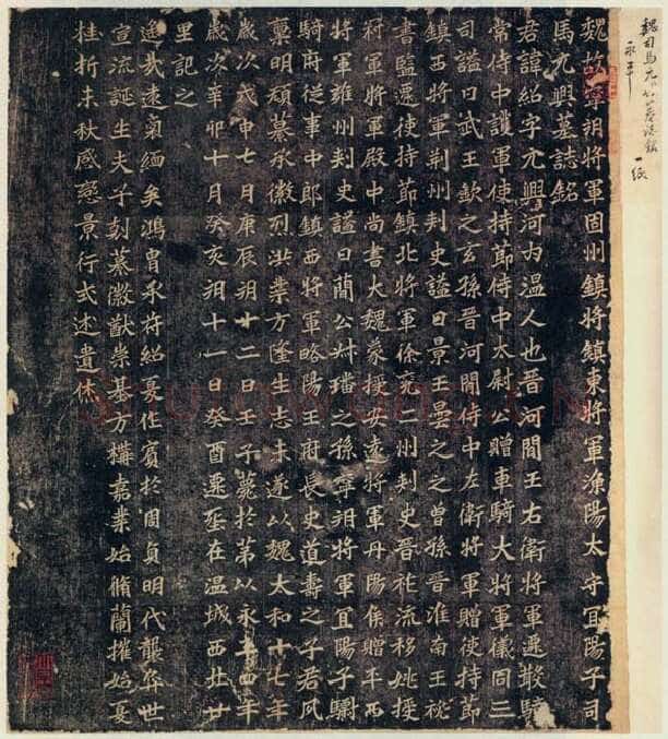 司马绍墓志前秦北朝碑刻碑拓,摘自前秦北朝司马绍墓志(司马元兴墓志)