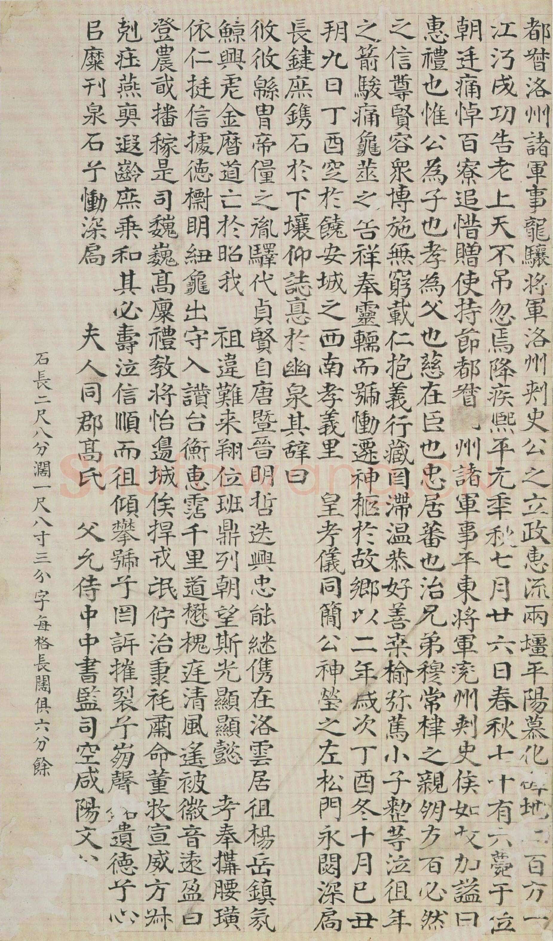 刁遵墓志前秦北朝碑刻碑拓,摘自前秦北朝刁遵墓志