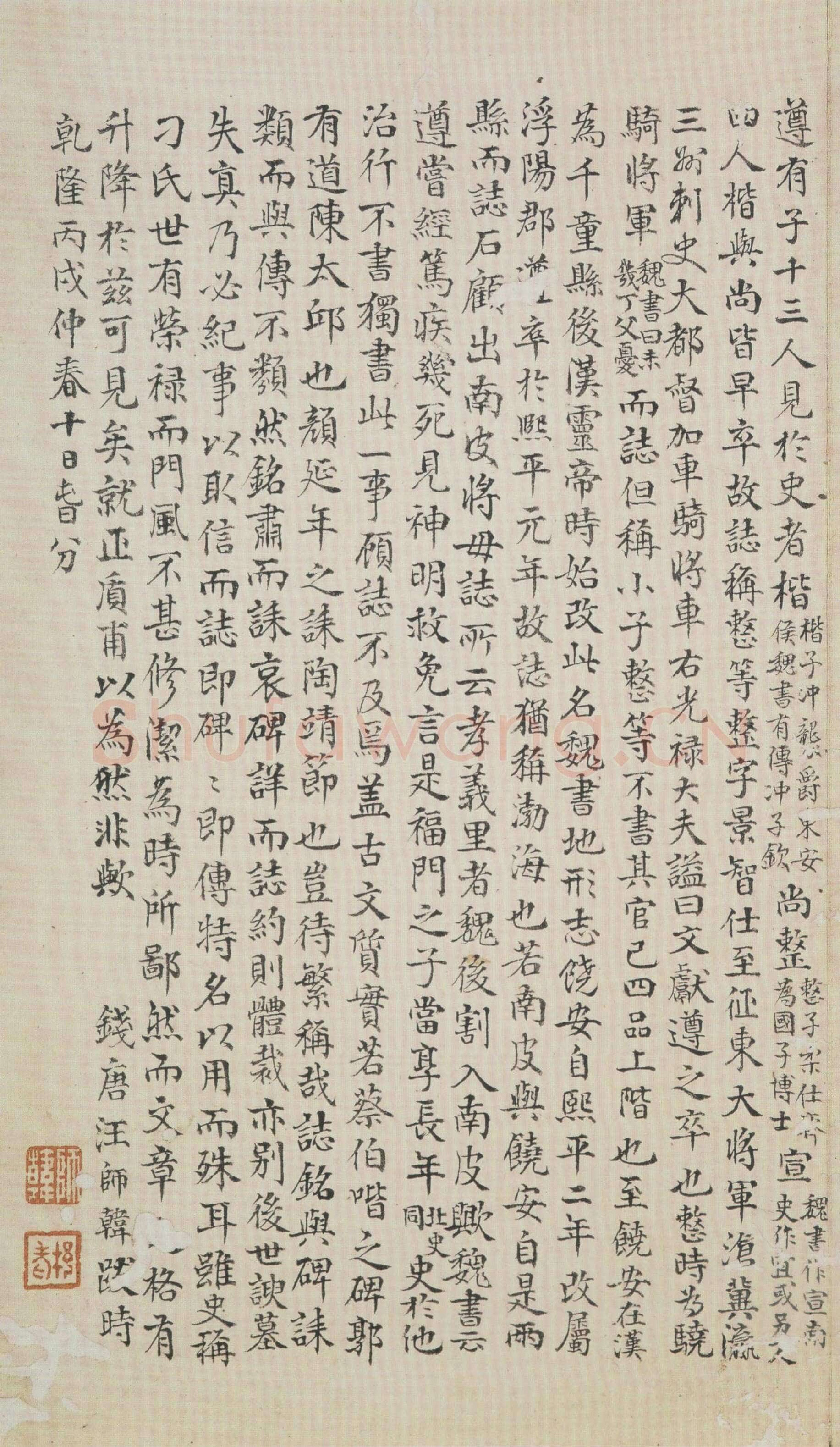 刁遵墓志前秦北朝碑刻碑拓,摘自前秦北朝刁遵墓志