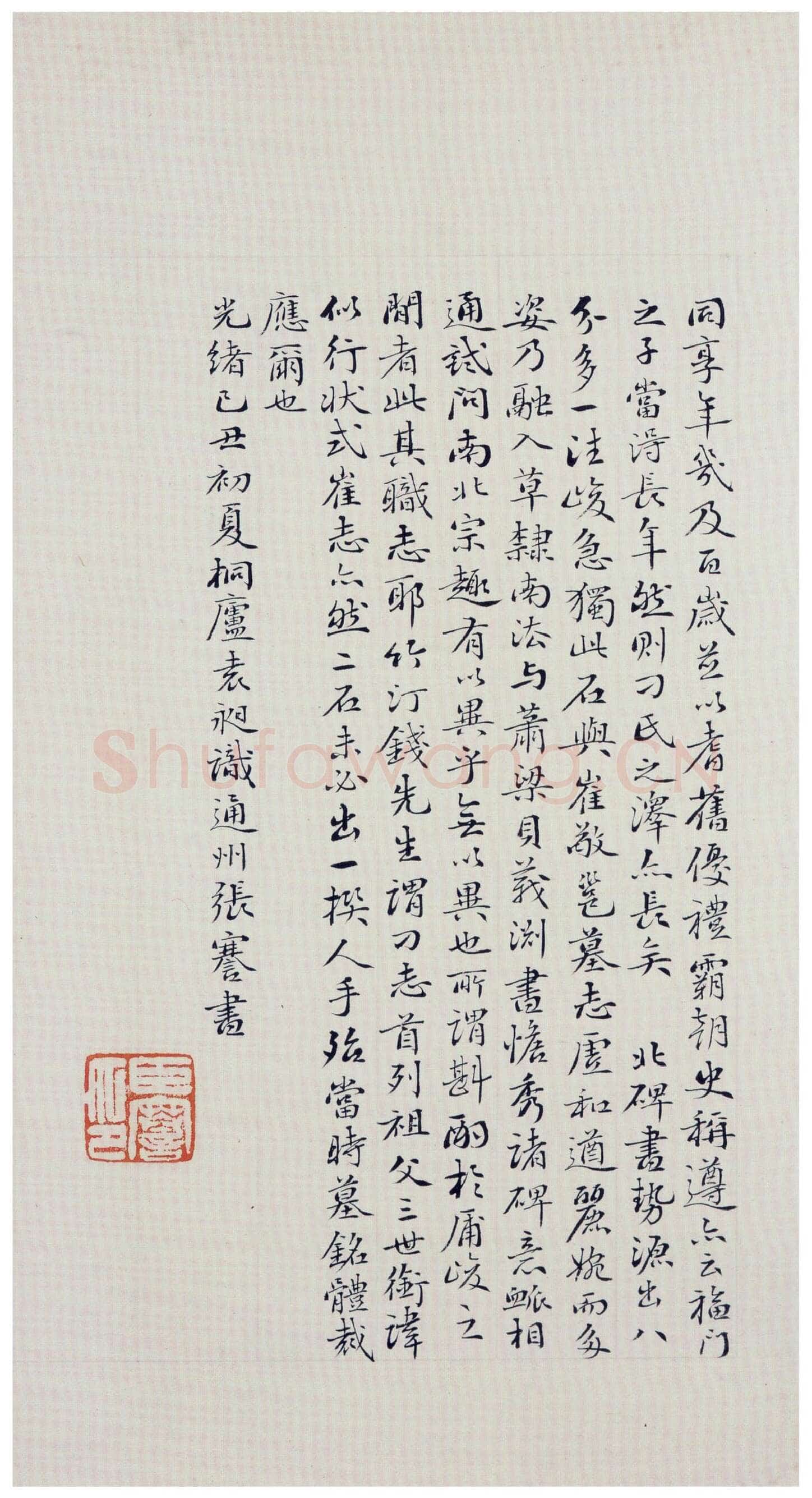 刁遵墓志前秦北朝碑刻碑拓,摘自前秦北朝刁遵墓志