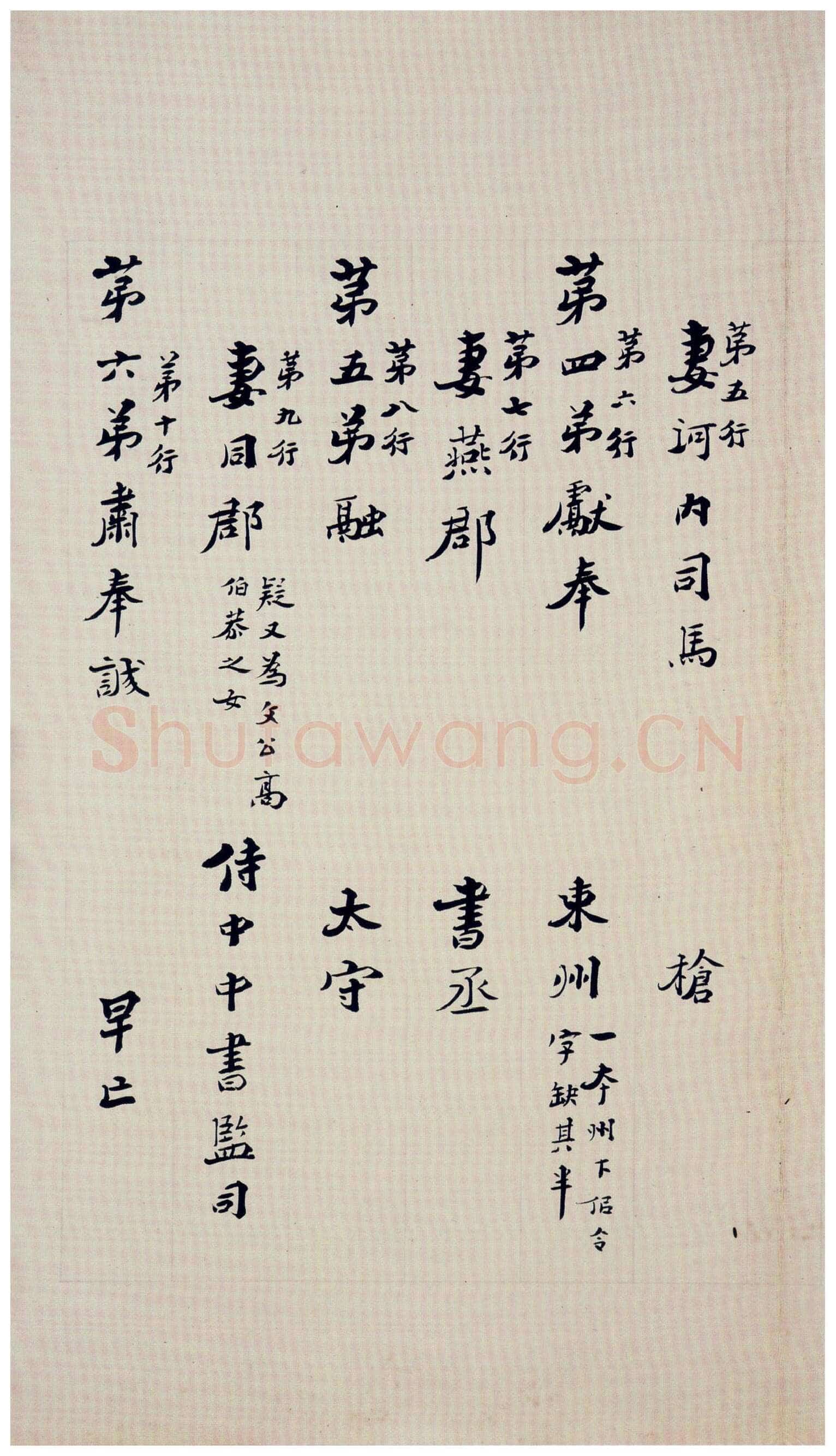 刁遵墓志前秦北朝碑刻碑拓,摘自前秦北朝刁遵墓志