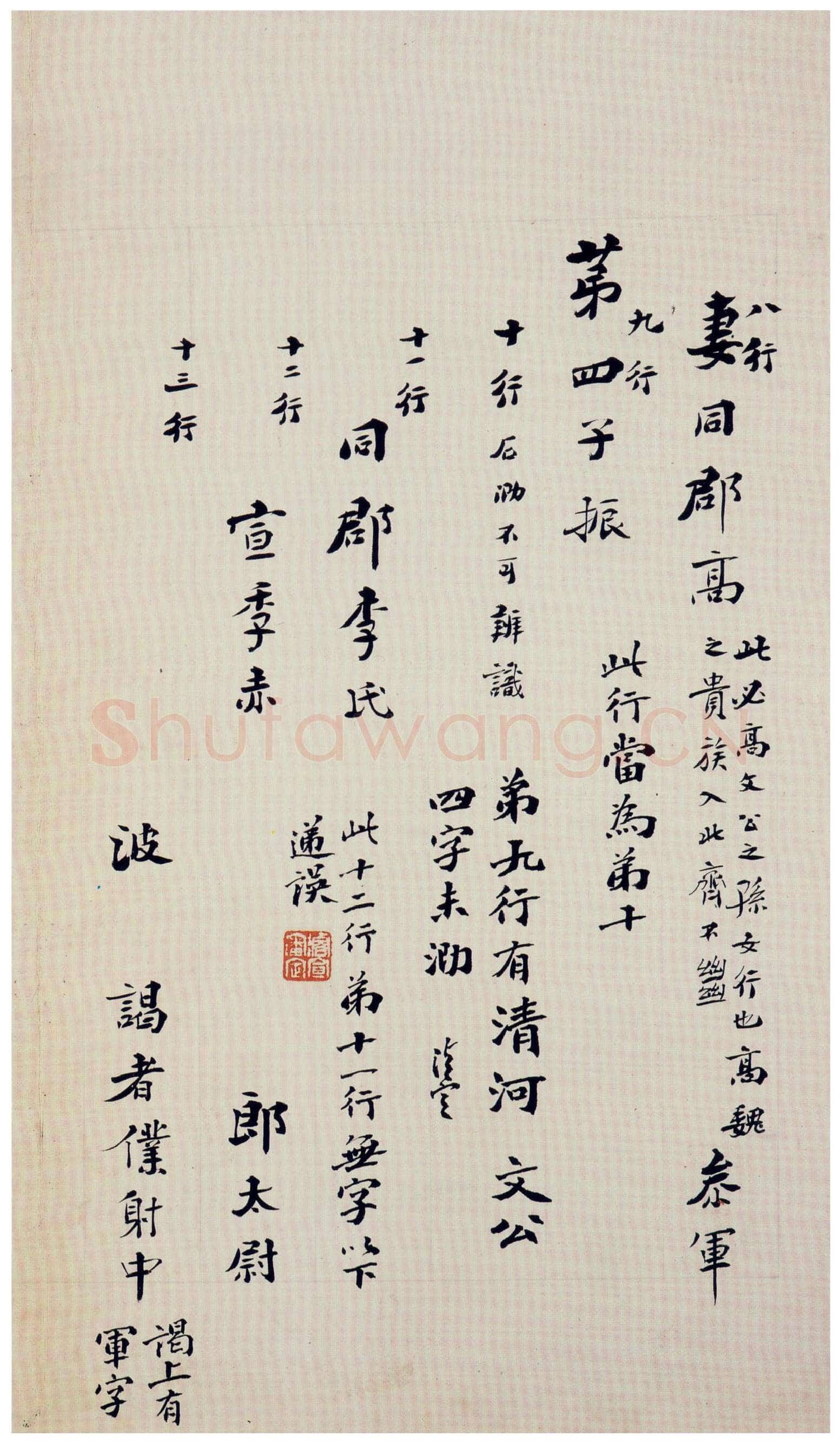 刁遵墓志前秦北朝碑刻碑拓,摘自前秦北朝刁遵墓志