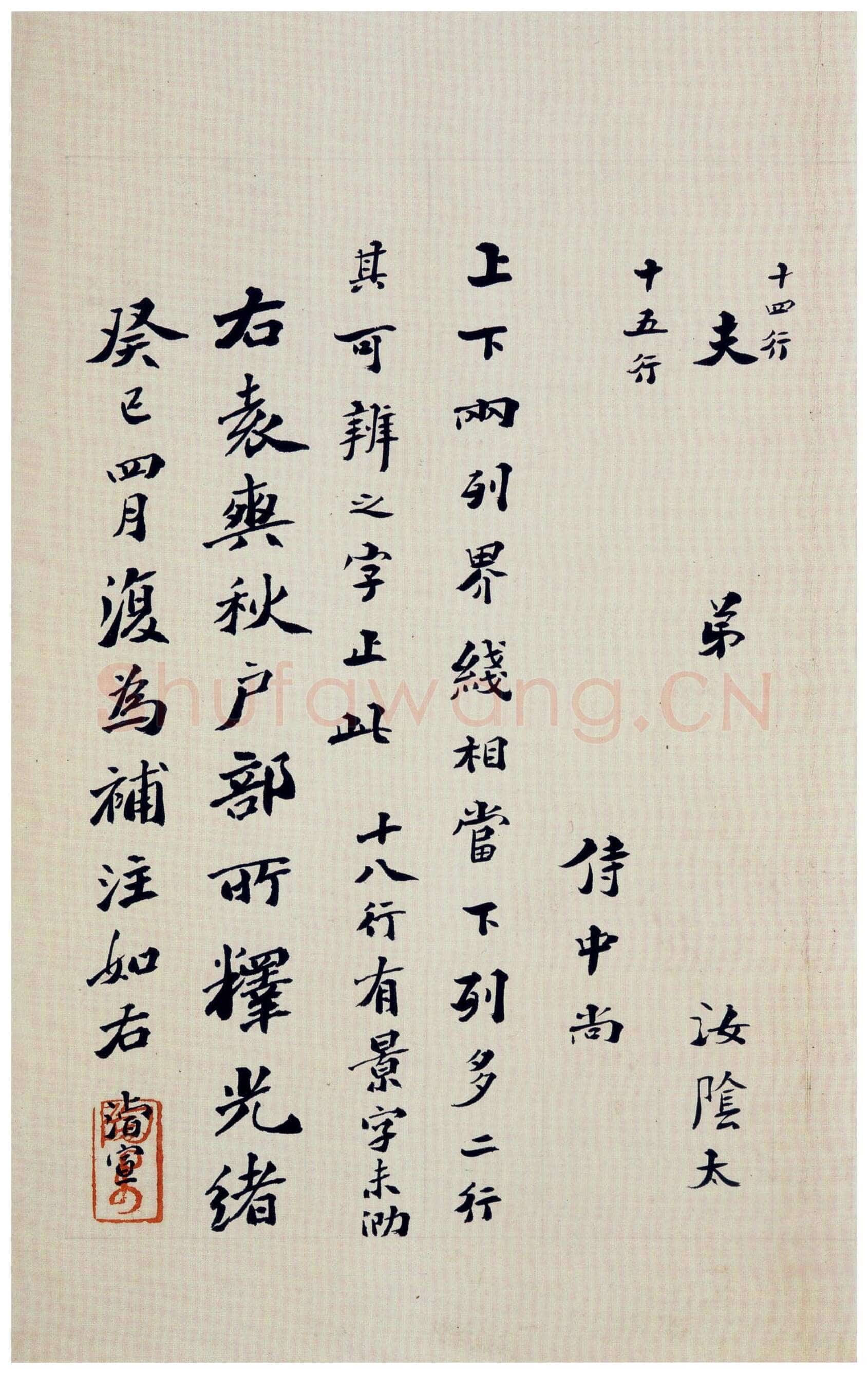 刁遵墓志前秦北朝碑刻碑拓,摘自前秦北朝刁遵墓志