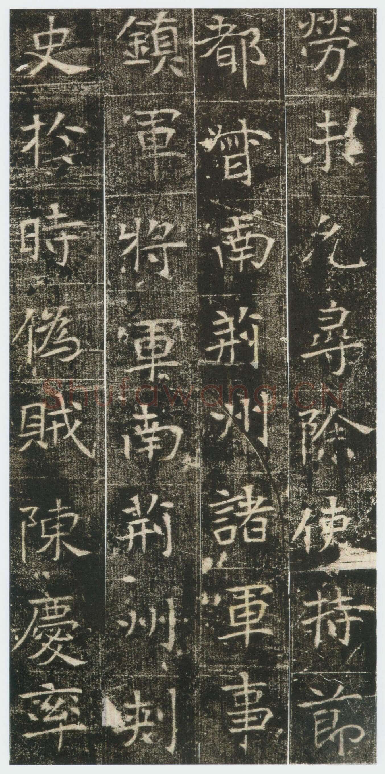 高湛墓志前秦北朝碑刻碑拓,摘自前秦北朝高湛墓志(全本)