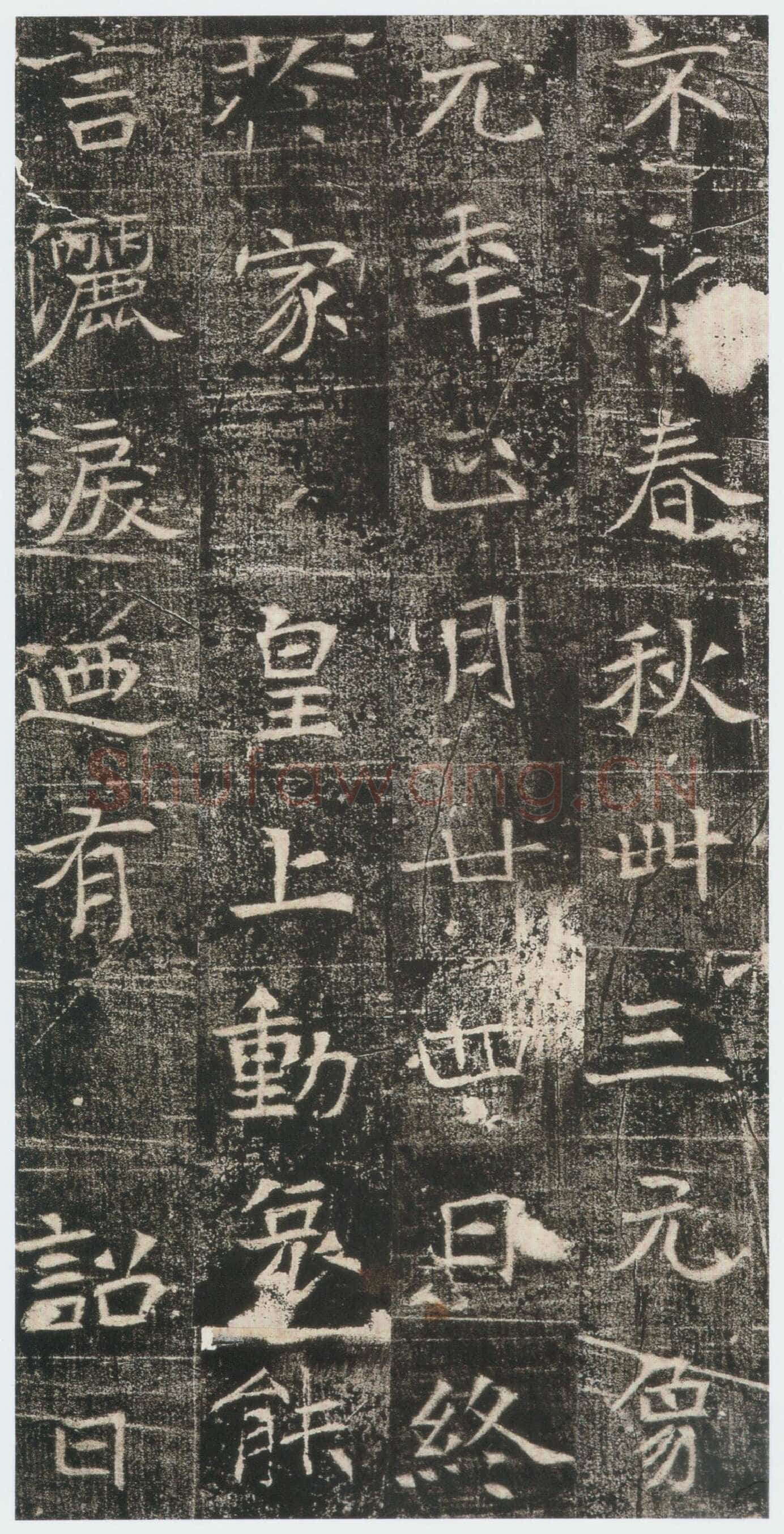 高湛墓志前秦北朝碑刻碑拓,摘自前秦北朝高湛墓志(全本)
