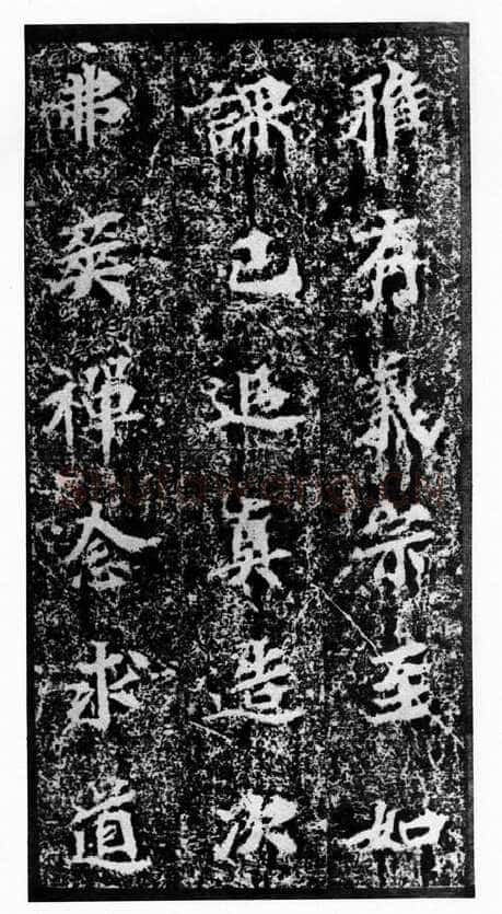 马鸣寺碑前秦北朝碑刻碑拓,摘自前秦北朝马鸣寺碑