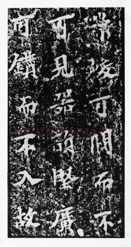 马鸣寺碑前秦北朝碑刻碑拓,摘自前秦北朝马鸣寺碑