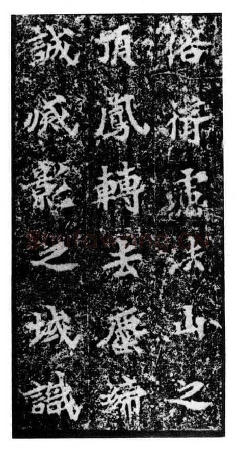 马鸣寺碑前秦北朝碑刻碑拓,摘自前秦北朝马鸣寺碑