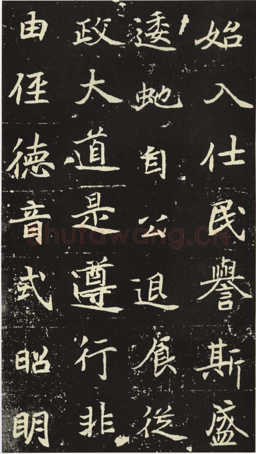 北魏元倪墓志前秦北朝碑刻碑拓,摘自前秦北朝元倪墓志(全本)