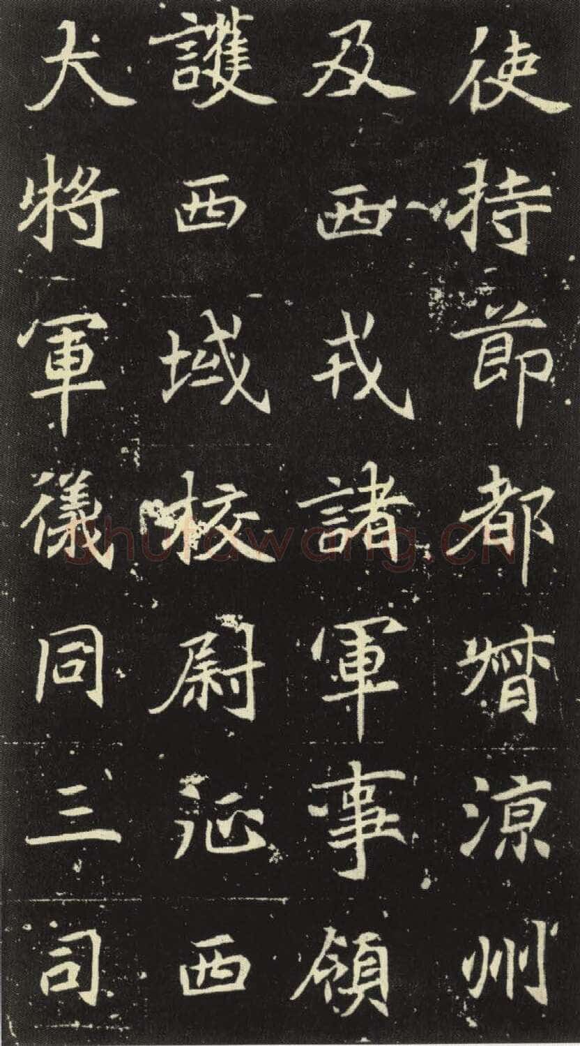 北魏元倪墓志前秦北朝碑刻碑拓,摘自前秦北朝元倪墓志(全本)
