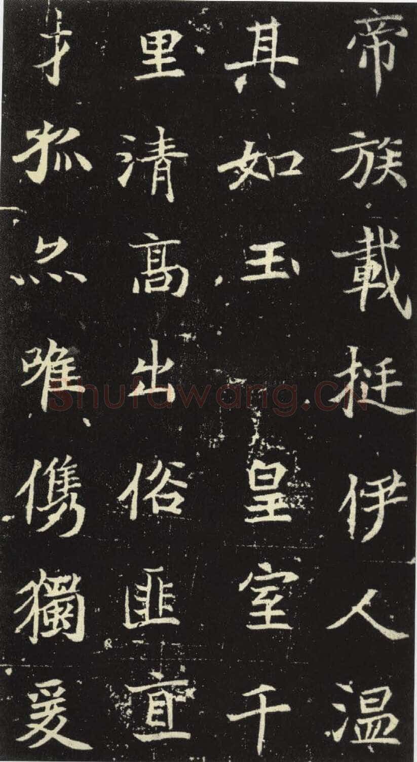 北魏元倪墓志前秦北朝碑刻碑拓,摘自前秦北朝元倪墓志(全本)
