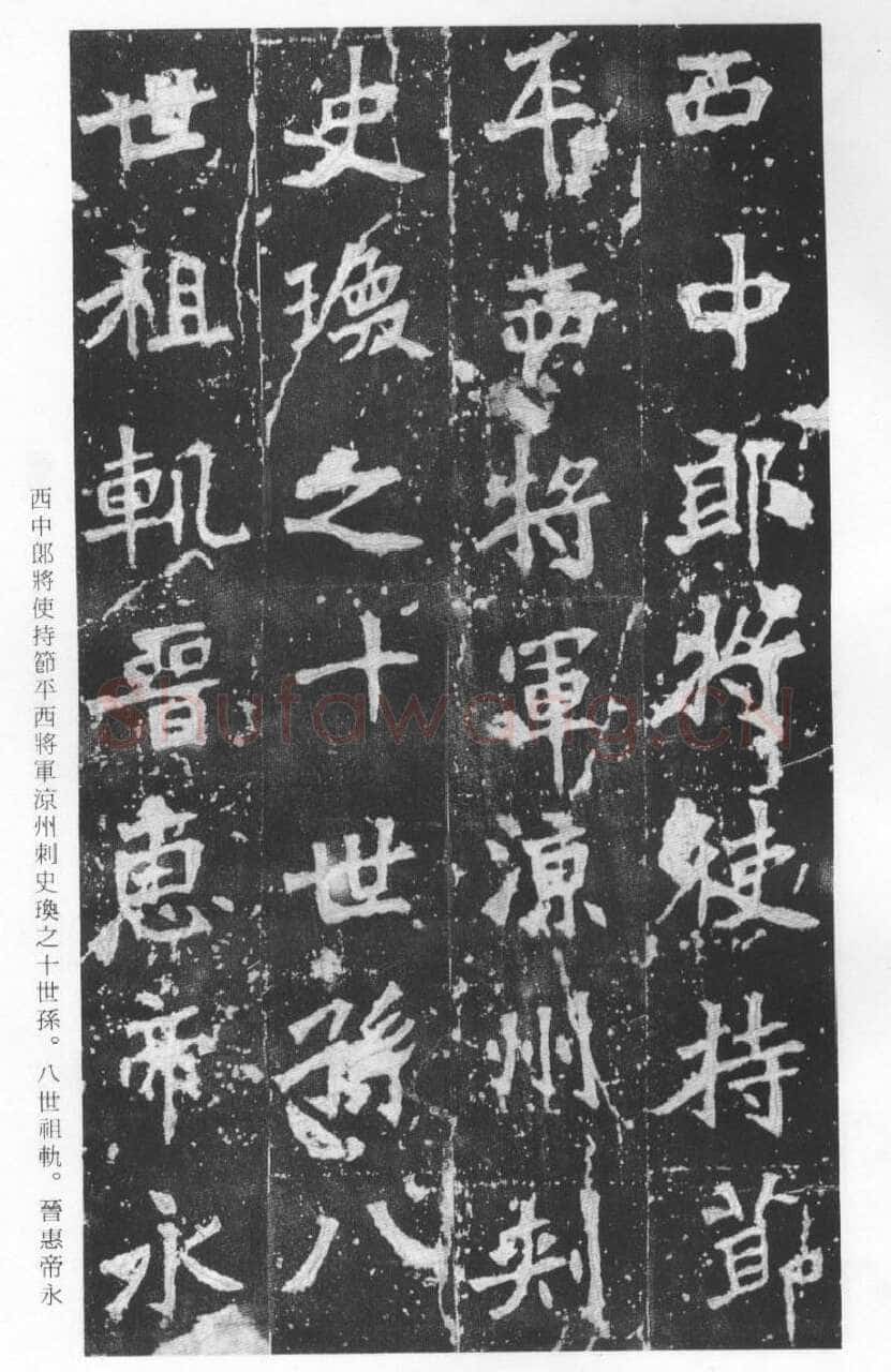 张猛龙碑前秦北朝碑刻碑拓,摘自前秦北朝张猛龙碑(全本)