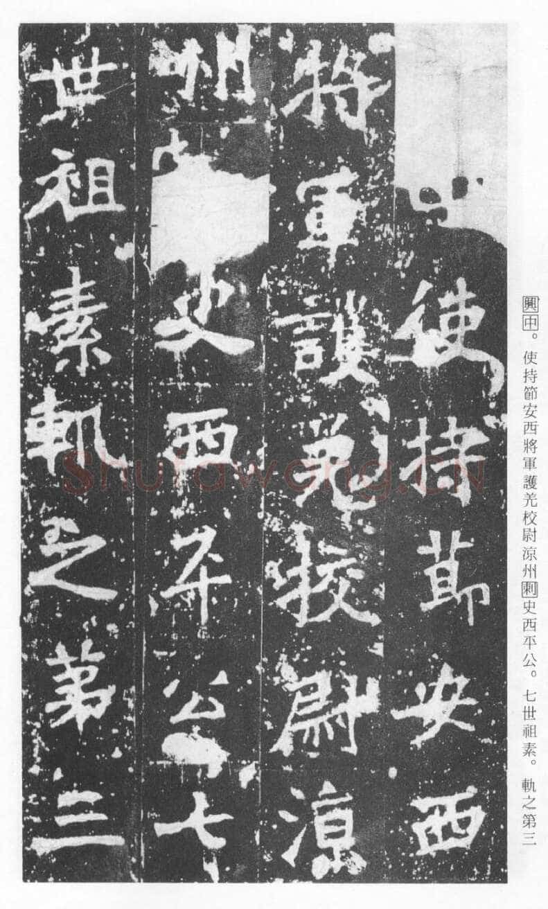 张猛龙碑前秦北朝碑刻碑拓,摘自前秦北朝张猛龙碑(全本)