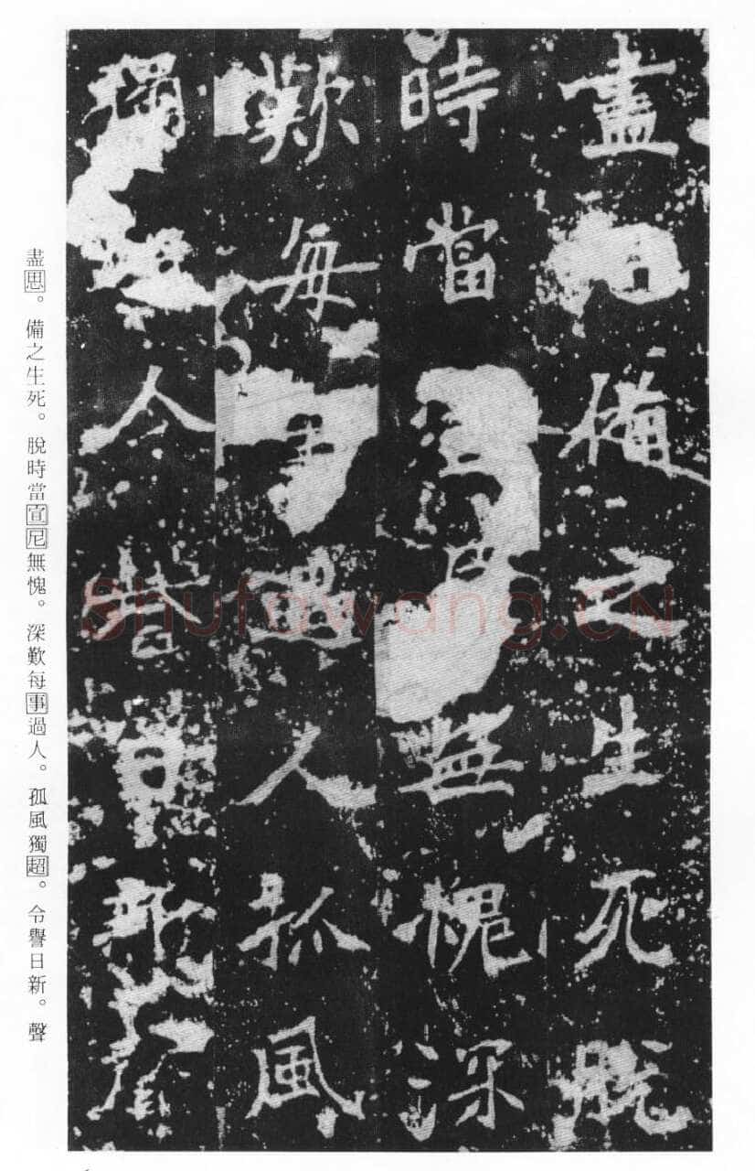 张猛龙碑前秦北朝碑刻碑拓,摘自前秦北朝张猛龙碑(全本)