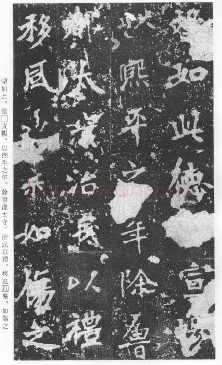 张猛龙碑前秦北朝碑刻碑拓,摘自前秦北朝张猛龙碑(全本)
