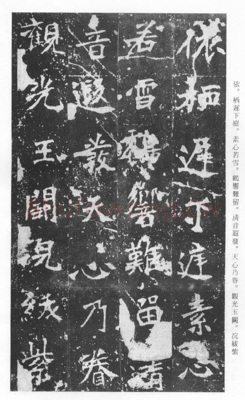 张猛龙碑前秦北朝碑刻碑拓,摘自前秦北朝张猛龙碑(全本)