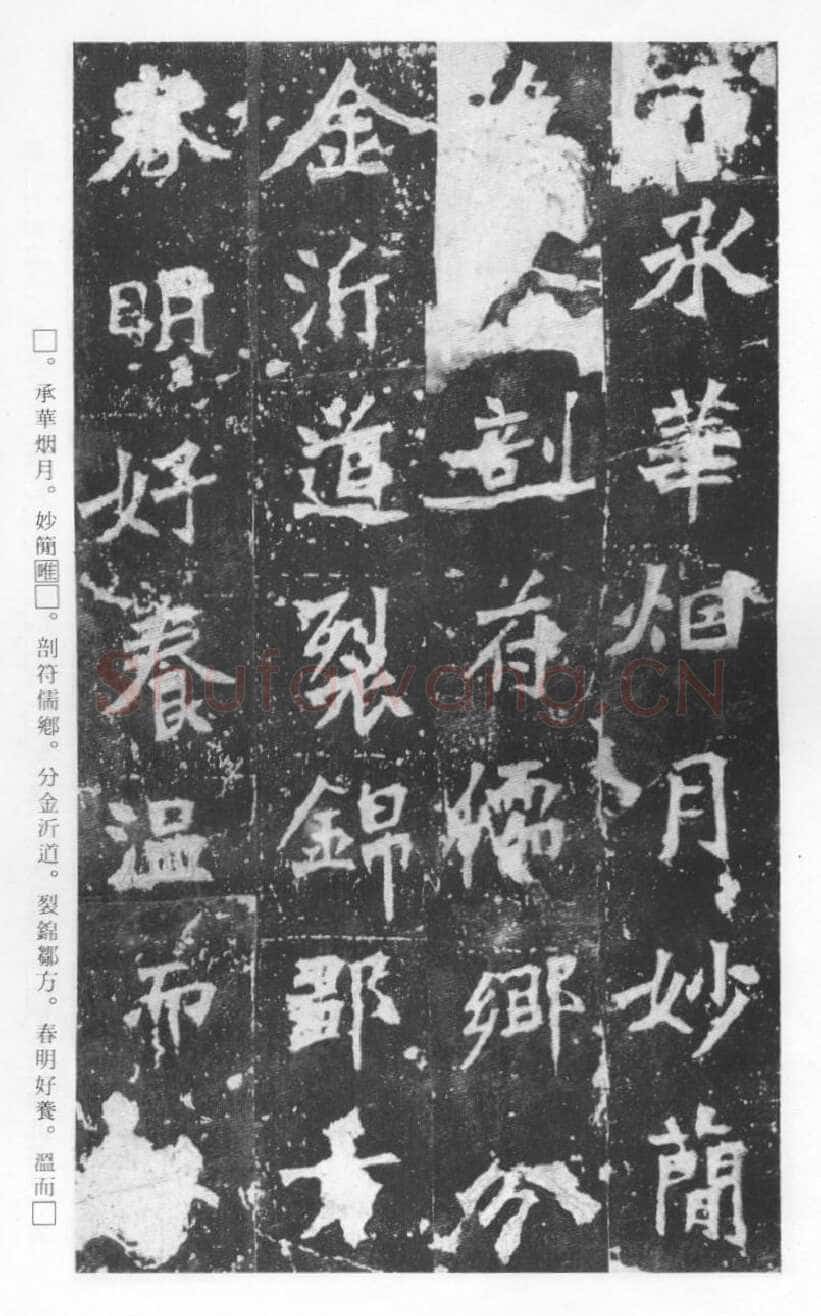 张猛龙碑前秦北朝碑刻碑拓,摘自前秦北朝张猛龙碑(全本)