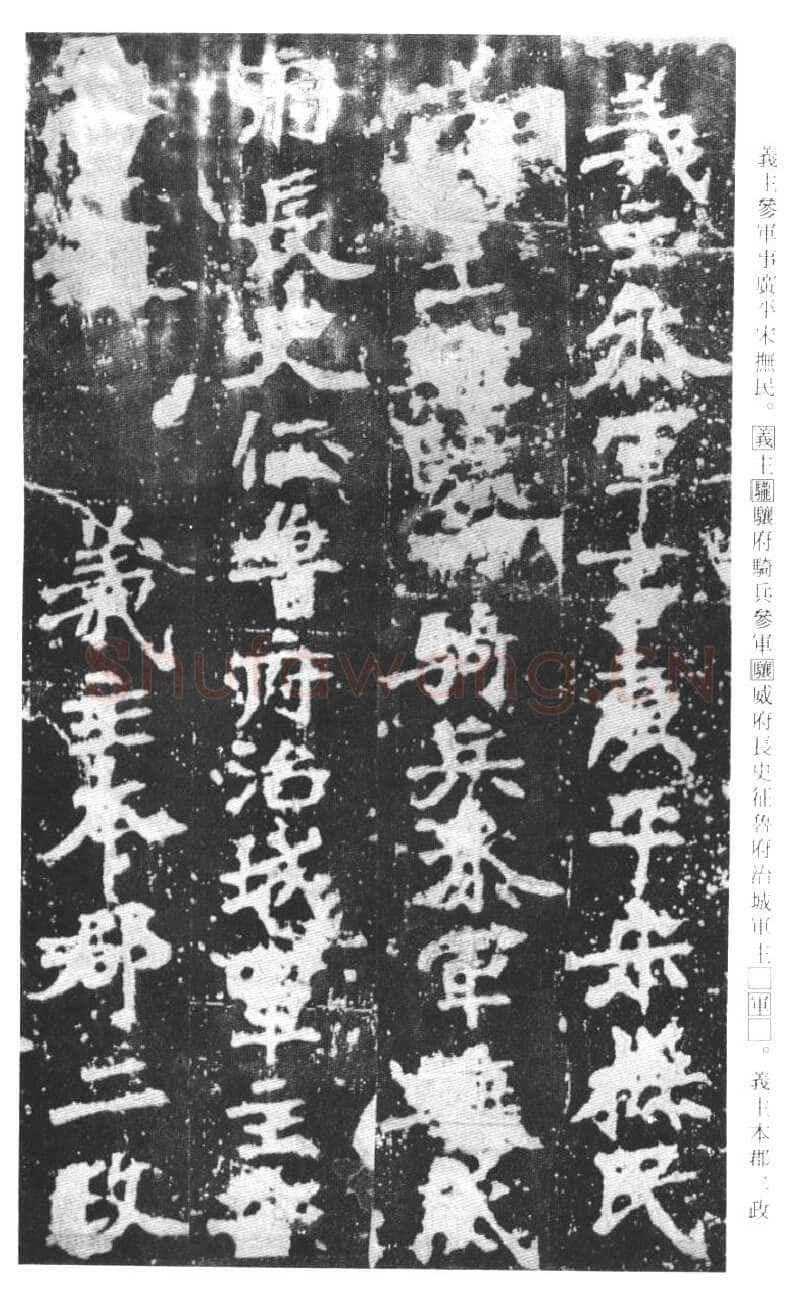 张猛龙碑前秦北朝碑刻碑拓,摘自前秦北朝张猛龙碑(全本)