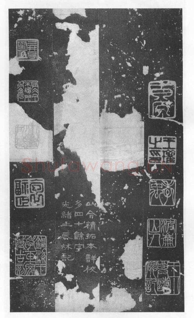 张猛龙碑前秦北朝碑刻碑拓,摘自前秦北朝张猛龙碑(全本)