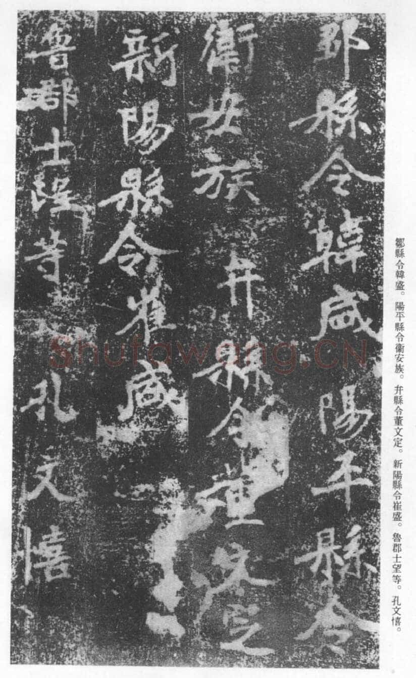 张猛龙碑前秦北朝碑刻碑拓,摘自前秦北朝张猛龙碑(全本)