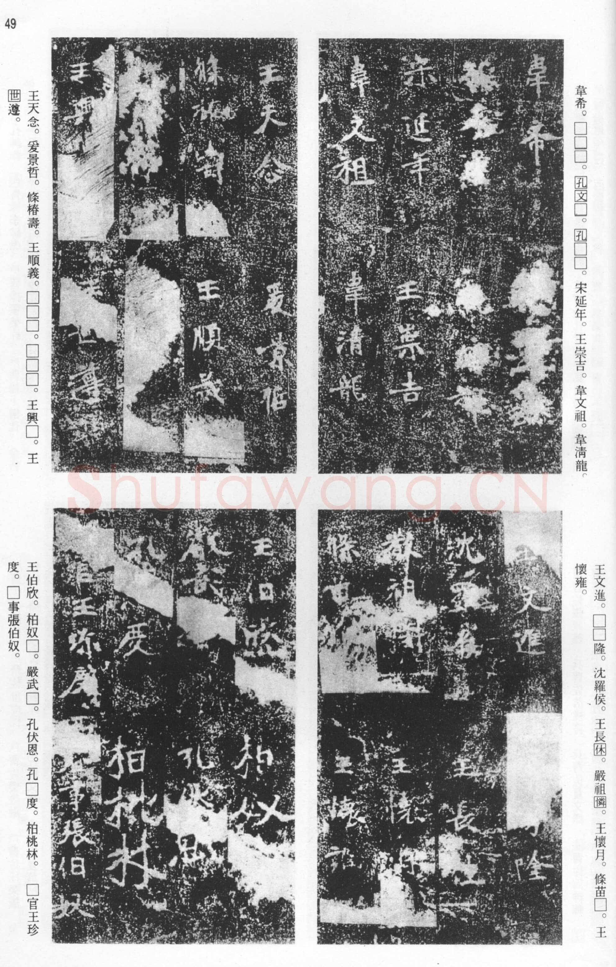 张猛龙碑前秦北朝碑刻碑拓,摘自前秦北朝张猛龙碑(全本)