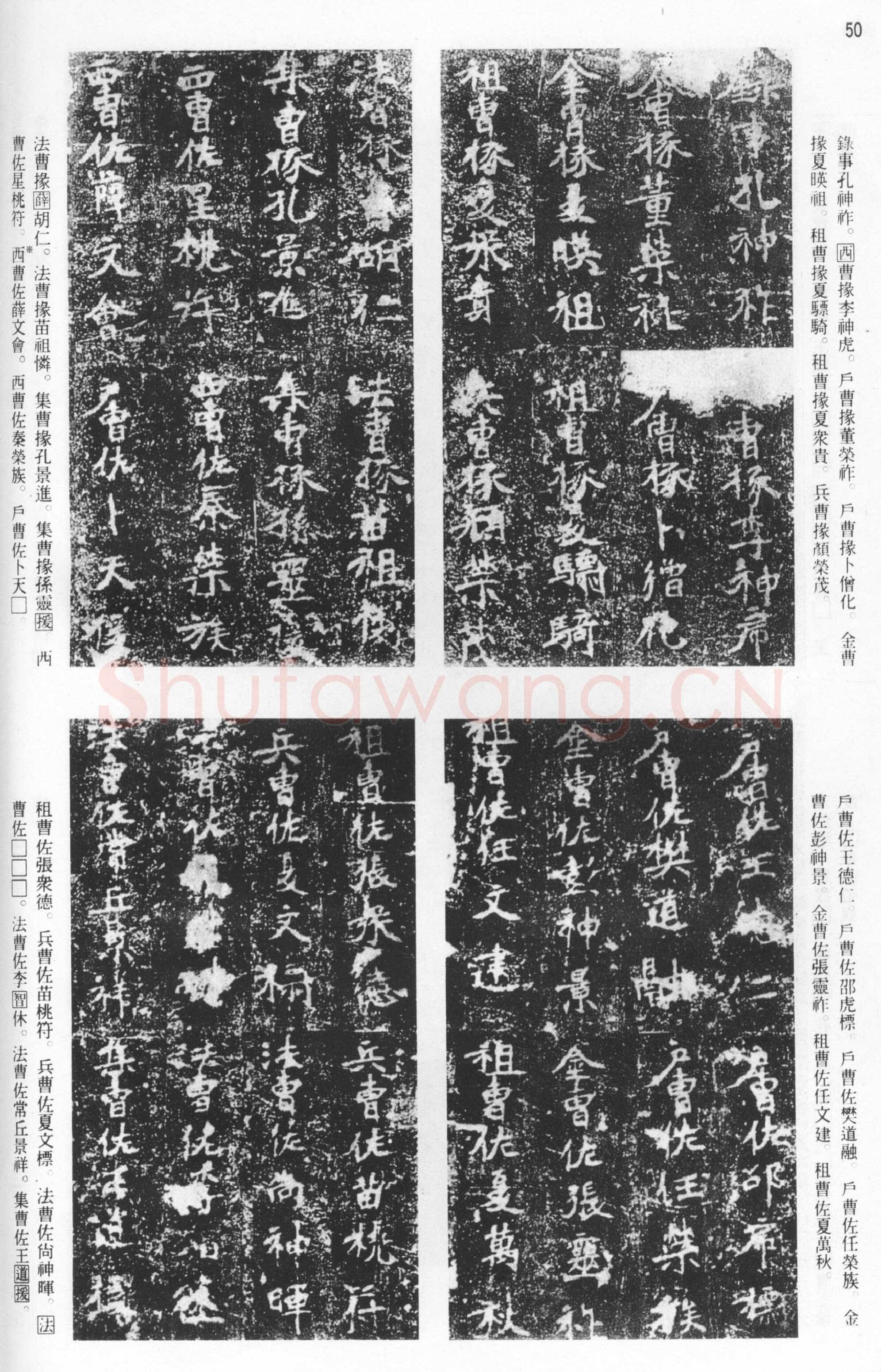 张猛龙碑前秦北朝碑刻碑拓,摘自前秦北朝张猛龙碑(全本)